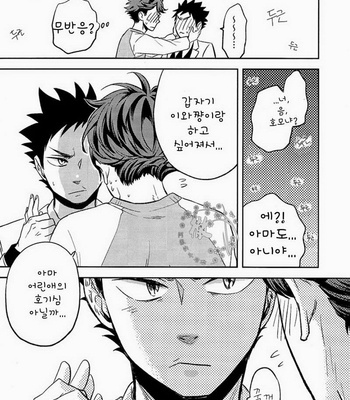 [zmc (Genmai)] Haikyuu!! dj – Useful Follis [kr] – Gay Manga sex 25