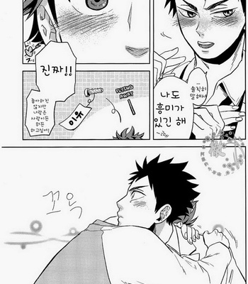 [zmc (Genmai)] Haikyuu!! dj – Useful Follis [kr] – Gay Manga sex 26