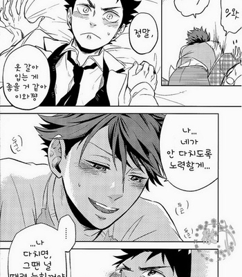 [zmc (Genmai)] Haikyuu!! dj – Useful Follis [kr] – Gay Manga sex 27
