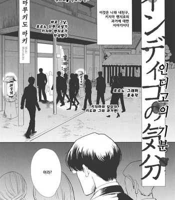 [MARUKIDO Maki] Indigo no Kibun (c.1+2) [kr] – Gay Manga sex 5