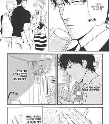 [MARUKIDO Maki] Indigo no Kibun (c.1+2) [kr] – Gay Manga sex 11