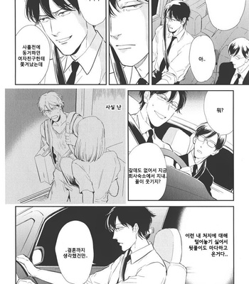 [MARUKIDO Maki] Indigo no Kibun (c.1+2) [kr] – Gay Manga sex 17