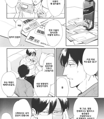 [MARUKIDO Maki] Indigo no Kibun (c.1+2) [kr] – Gay Manga sex 24