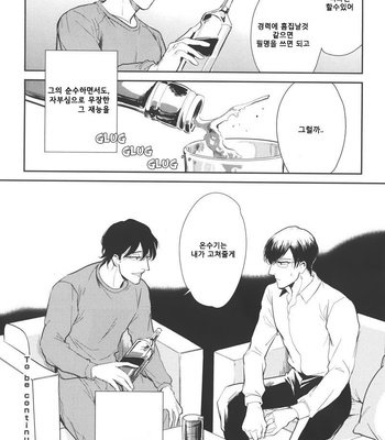 [MARUKIDO Maki] Indigo no Kibun (c.1+2) [kr] – Gay Manga sex 31
