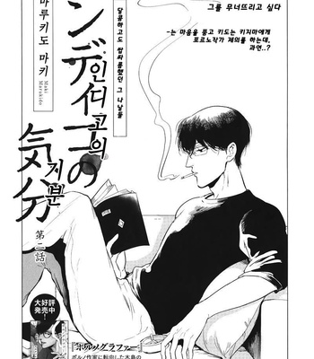 [MARUKIDO Maki] Indigo no Kibun (c.1+2) [kr] – Gay Manga sex 32