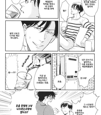 [MARUKIDO Maki] Indigo no Kibun (c.1+2) [kr] – Gay Manga sex 35