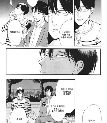 [MARUKIDO Maki] Indigo no Kibun (c.1+2) [kr] – Gay Manga sex 41