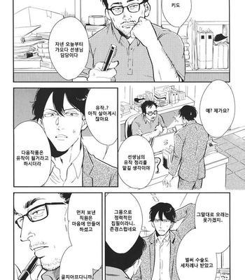 [MARUKIDO Maki] Indigo no Kibun (c.1+2) [kr] – Gay Manga sex 44