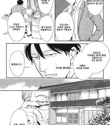 [MARUKIDO Maki] Indigo no Kibun (c.1+2) [kr] – Gay Manga sex 45