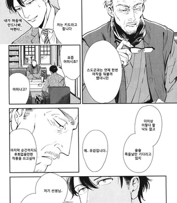 [MARUKIDO Maki] Indigo no Kibun (c.1+2) [kr] – Gay Manga sex 46