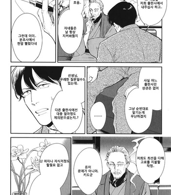 [MARUKIDO Maki] Indigo no Kibun (c.1+2) [kr] – Gay Manga sex 47