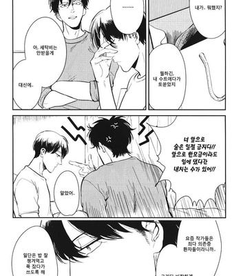 [MARUKIDO Maki] Indigo no Kibun (c.1+2) [kr] – Gay Manga sex 58
