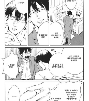 [MARUKIDO Maki] Indigo no Kibun (c.1+2) [kr] – Gay Manga sex 34