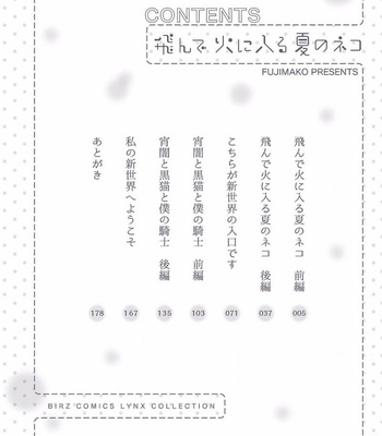 [Fujimako] Tonde Hi ni Iru Natsu no Neko [Eng] – Gay Manga sex 4