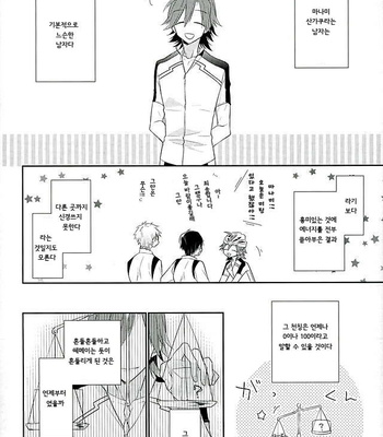 [Shalala (Eita)] Yowamushi Pedal dj – Kono otoko no tenbin ga yureru riyū o ore wa sekaide tada hitori shitte iru [kr] – Gay Manga sex 3