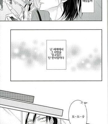 [Shalala (Eita)] Yowamushi Pedal dj – Kono otoko no tenbin ga yureru riyū o ore wa sekaide tada hitori shitte iru [kr] – Gay Manga sex 4