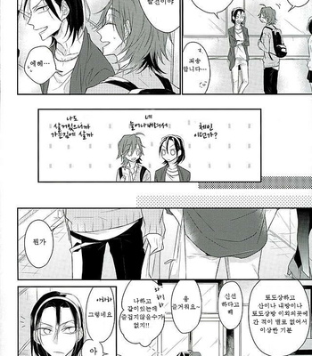 [Shalala (Eita)] Yowamushi Pedal dj – Kono otoko no tenbin ga yureru riyū o ore wa sekaide tada hitori shitte iru [kr] – Gay Manga sex 5