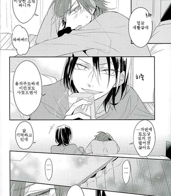[Shalala (Eita)] Yowamushi Pedal dj – Kono otoko no tenbin ga yureru riyū o ore wa sekaide tada hitori shitte iru [kr] – Gay Manga sex 9