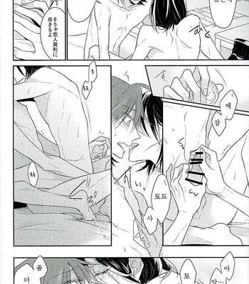 [Shalala (Eita)] Yowamushi Pedal dj – Kono otoko no tenbin ga yureru riyū o ore wa sekaide tada hitori shitte iru [kr] – Gay Manga sex 13