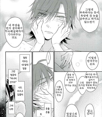 [Shalala (Eita)] Yowamushi Pedal dj – Kono otoko no tenbin ga yureru riyū o ore wa sekaide tada hitori shitte iru [kr] – Gay Manga sex 15