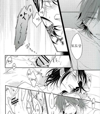 [Shalala (Eita)] Yowamushi Pedal dj – Kono otoko no tenbin ga yureru riyū o ore wa sekaide tada hitori shitte iru [kr] – Gay Manga sex 21