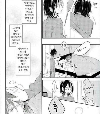 [Shalala (Eita)] Yowamushi Pedal dj – Kono otoko no tenbin ga yureru riyū o ore wa sekaide tada hitori shitte iru [kr] – Gay Manga sex 25