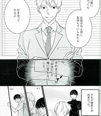 [Rebellion (Janne Koheiji)] Mob Psycho 100 dj – I want you [JP] – Gay Manga sex 2
