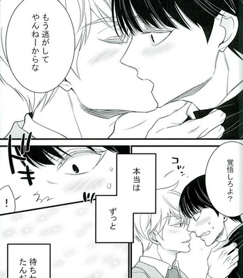 [Rebellion (Janne Koheiji)] Mob Psycho 100 dj – I want you [JP] – Gay Manga sex 18