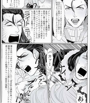 [Anagura (Aoda)] Gudaguda Tonight – Fate/Grand Order dj [JP] – Gay Manga sex 32