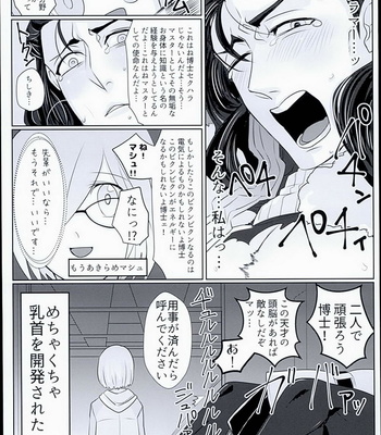 [Anagura (Aoda)] Gudaguda Tonight – Fate/Grand Order dj [JP] – Gay Manga sex 33