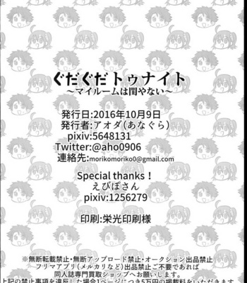 [Anagura (Aoda)] Gudaguda Tonight – Fate/Grand Order dj [JP] – Gay Manga sex 42