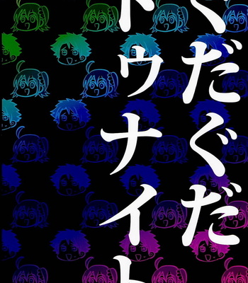 [Anagura (Aoda)] Gudaguda Tonight – Fate/Grand Order dj [JP] – Gay Manga sex 43