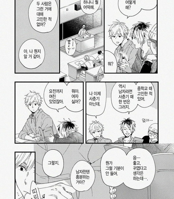 [Muno] All Night Long [kr] – Gay Manga sex 8