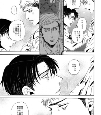 [Ranchiki / Akabeko] Shingeki no Kyojin dj – Gift (Neid 2) [JP] – Gay Manga sex 10