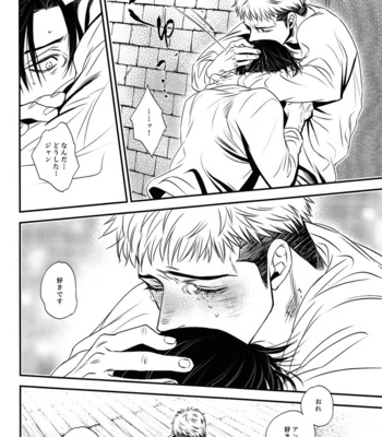 [Ranchiki / Akabeko] Shingeki no Kyojin dj – Gift (Neid 2) [JP] – Gay Manga sex 11