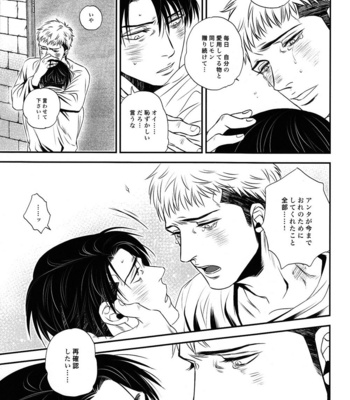 [Ranchiki / Akabeko] Shingeki no Kyojin dj – Gift (Neid 2) [JP] – Gay Manga sex 12