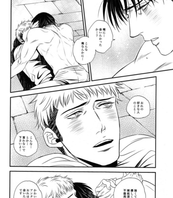 [Ranchiki / Akabeko] Shingeki no Kyojin dj – Gift (Neid 2) [JP] – Gay Manga sex 17
