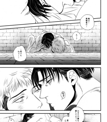 [Ranchiki / Akabeko] Shingeki no Kyojin dj – Gift (Neid 2) [JP] – Gay Manga sex 18