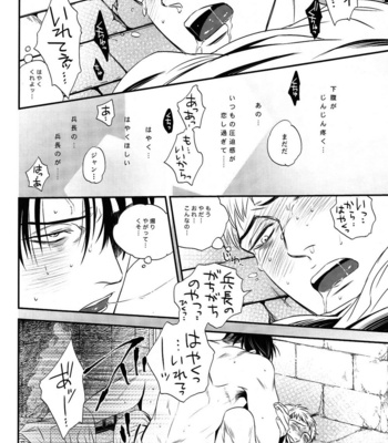 [Ranchiki / Akabeko] Shingeki no Kyojin dj – Gift (Neid 2) [JP] – Gay Manga sex 21