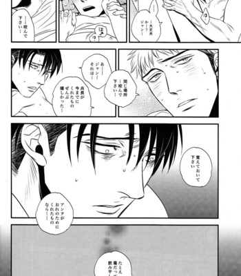 [Ranchiki / Akabeko] Shingeki no Kyojin dj – Gift (Neid 2) [JP] – Gay Manga sex 23