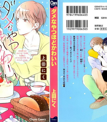 [UEDA Niku] Dame na Yatsu Hodo Kawaii (update c.2) [kr] – Gay Manga sex 2