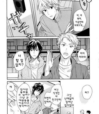 [UEDA Niku] Dame na Yatsu Hodo Kawaii (update c.2) [kr] – Gay Manga sex 8
