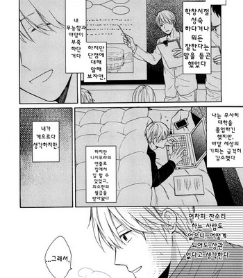[UEDA Niku] Dame na Yatsu Hodo Kawaii (update c.2) [kr] – Gay Manga sex 10