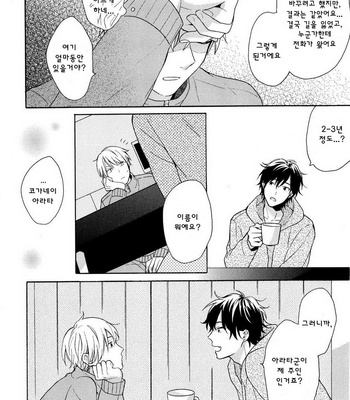 [UEDA Niku] Dame na Yatsu Hodo Kawaii (update c.2) [kr] – Gay Manga sex 12