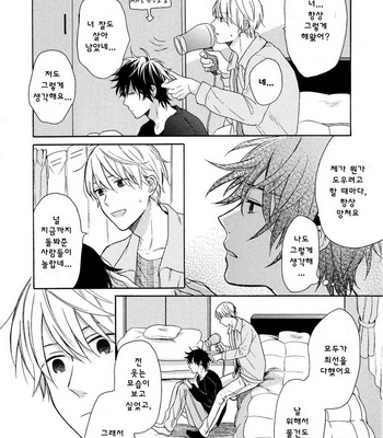 [UEDA Niku] Dame na Yatsu Hodo Kawaii (update c.2) [kr] – Gay Manga sex 16