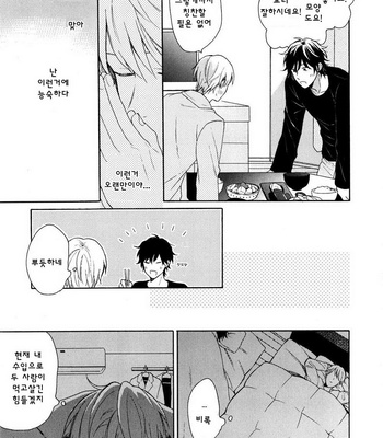 [UEDA Niku] Dame na Yatsu Hodo Kawaii (update c.2) [kr] – Gay Manga sex 19
