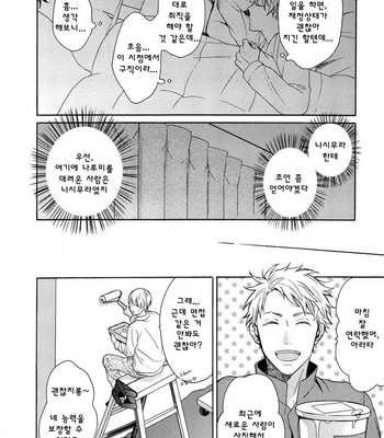[UEDA Niku] Dame na Yatsu Hodo Kawaii (update c.2) [kr] – Gay Manga sex 20