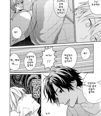 [UEDA Niku] Dame na Yatsu Hodo Kawaii (update c.2) [kr] – Gay Manga sex 26