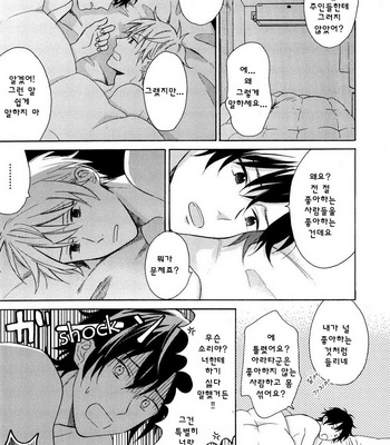 [UEDA Niku] Dame na Yatsu Hodo Kawaii (update c.2) [kr] – Gay Manga sex 29