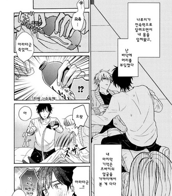 [UEDA Niku] Dame na Yatsu Hodo Kawaii (update c.2) [kr] – Gay Manga sex 36